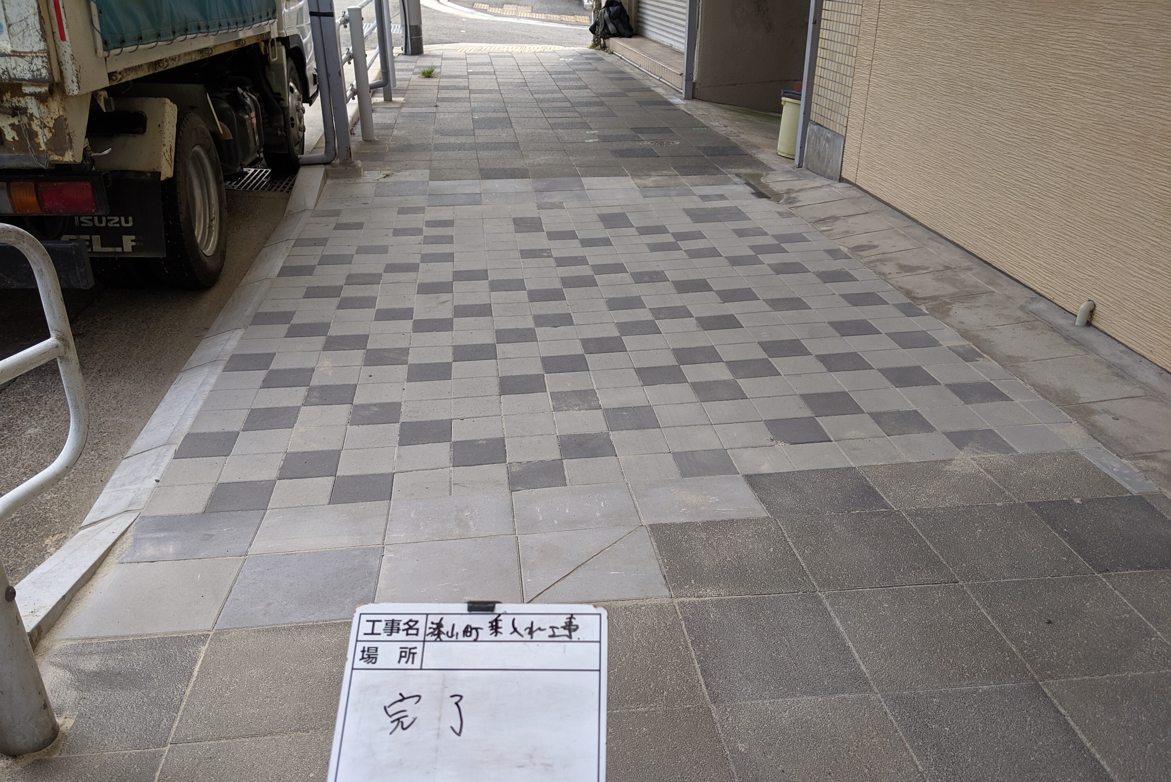 乗り入れ平板完了